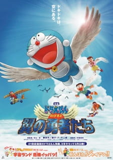 Doraemon Movie 22 Nobita To Tsubasa No Yuusha Tachi